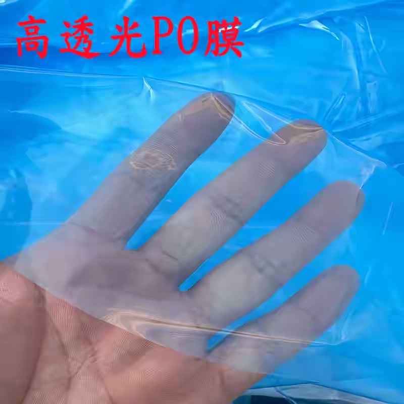 呼和浩特市po膜农用薄膜 - 价格